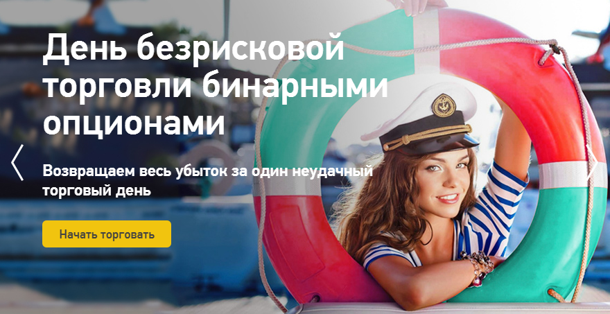 Grand Capital - запустил акцию "День безрисковой торговли бинарными опционами"