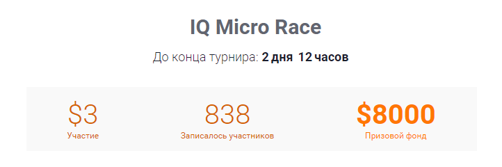 Турниры на $100000 и другие мартовские акции от IQ Option